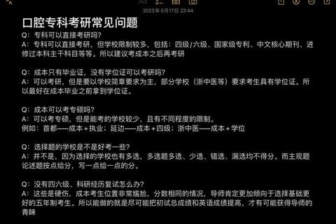 昆医口腔考研真题解析_高频考点与备考策略全指导
