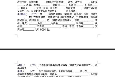 曲式分析考研真题解析：高频考点与答题技巧精讲