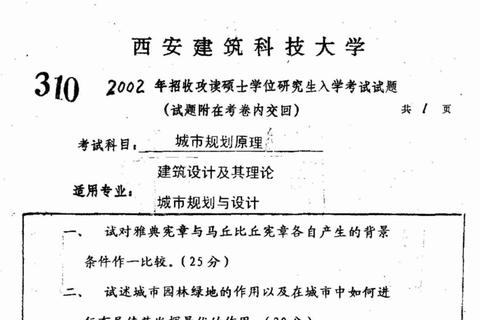 西安交大博士入学考试真题解析-核心考点与备考策略探析