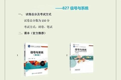 西北工业大学827专业课真题解析_核心考点剖析与备考策略指南