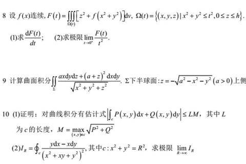 福州大学数学分析真题解析_核心考点梳理与典型题型实战精讲