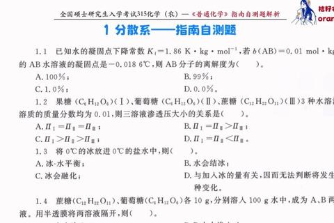 化学考研真题高频考点解析与备考策略突破指南