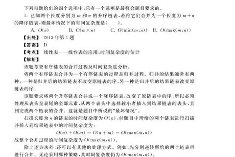 2013年408计算机考研真题深度解析：核心考点与解题思路剖析