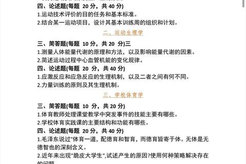 首体考研真题解析_高频考点与备考策略深度剖析