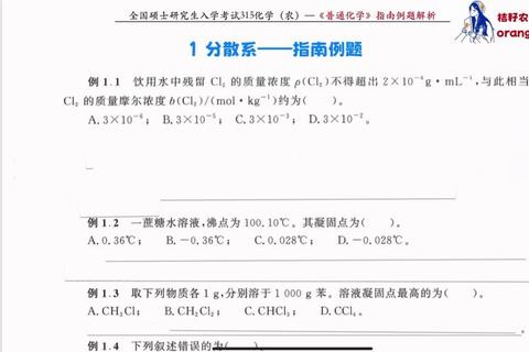 中农考研化学真题解析-重点考点精讲与高效复习策略