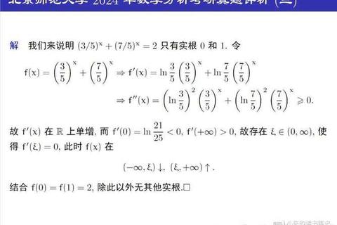 2024考研数学四真题精讲_高频考点解析与解题技巧突破