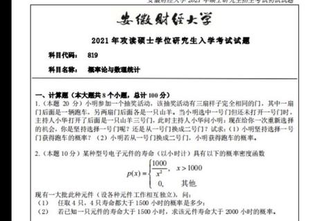 安财考研真题解析_高频考点及复习策略全攻略 安财考研真题解析_高频考点及复习策略全攻略