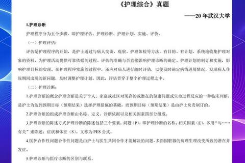 2020护理历年真题解析_高频考点梳理与备考策略精讲
