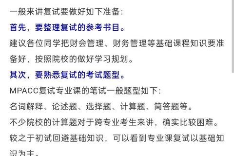 MPAcc复试真题解析_核心考点与备考策略全攻略