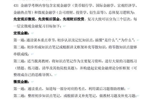 2014年431金融学综合真题解析_高频考点与答题策略精讲