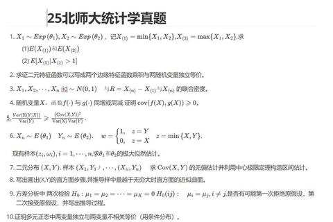 北大应用统计考研真题解析_高频考点与备考策略精要