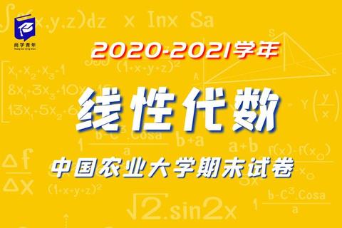 中国农业大学历年真题解析_核心考点与命题趋势探究