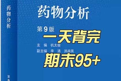 618药综真题解析_核心考点梳理与高频题型突破指南
