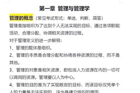 管理学综合考研真题解析_高频考点与备考策略精要