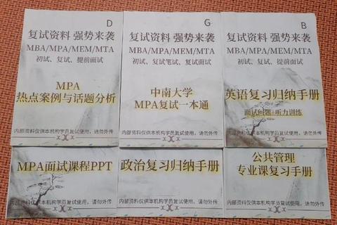 人大MPA面试核心解析：真题聚焦与备考策略精要