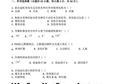 生理学考博真题_核心考点解析与高频命题方向预测