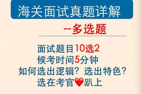 上海海关复试真题解析：核心考点与高效备考策略