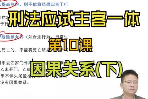 法学真题解析：刑事案例中的因果关系认定难点与裁判路径
