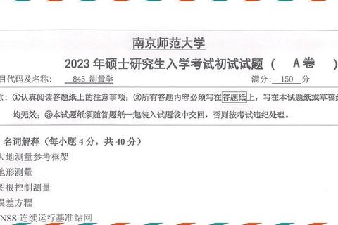 南京大学考研真题解析_高频考点与复习策略深度剖析