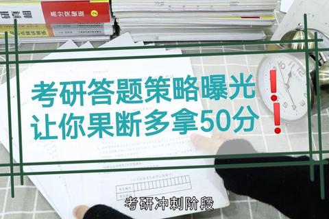 考研真题的重要性解析-备考策略与高分突破的关键所在