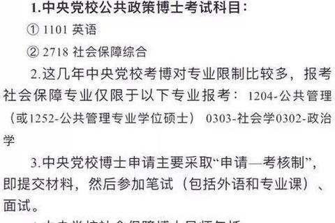 中央党校考博真题解析_核心命题规律与备考路径探析
