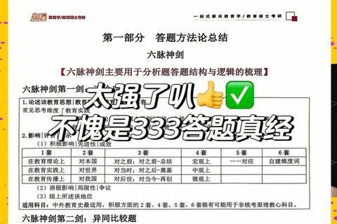 广大333真题答案_核心考点解析与高效备考策略指南