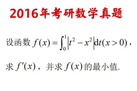 2016年考研数学二真题深度解析：核心考点与解题策略精讲