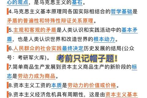 政治考研真题解析_高频考点精讲与备考策略指导