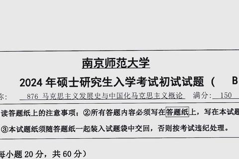 南京师范大学考研复试真题解析_高频考点与备考策略指南
