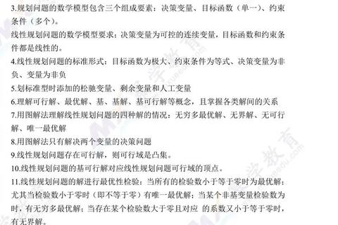 运筹学15套天大真题解析_核心考点与实战应用技巧精讲 运筹学15套天大真题解析_核心考点与实战应用技巧精讲