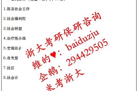 浙江大学社会工作考研真题解析_核心考点与命题趋势探析