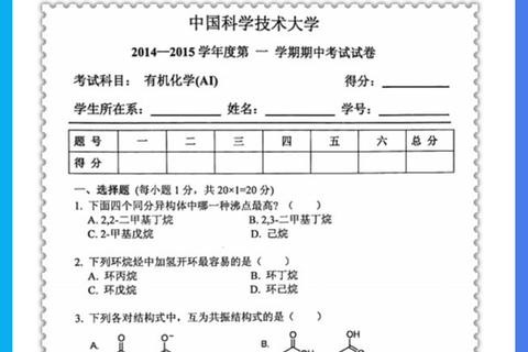 中科大有机化学考研真题解析-反应机理与合成题突破 中科大有机化学考研真题解析-反应机理与合成题突破