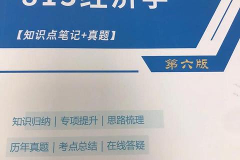 广外经济考研真题解析-高频考点与复习策略精要