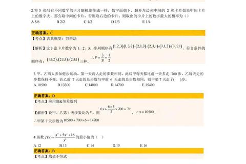管综历年真题解析_高频考点剖析与实战技巧精讲