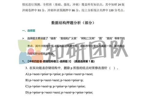 北交923真题高频考点解析_备考策略与实战技巧突破