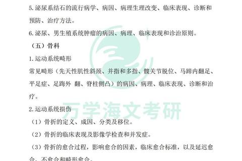 临床医学考研真题解析_核心考点与备考策略精讲