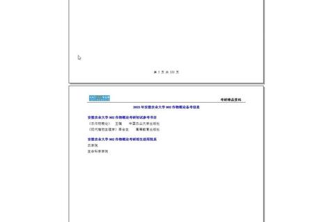 作物概论902真题解析与核心考点归纳-重点题型及备考策略详解 作物概论902真题解析与核心考点归纳-重点题型及备考策略详解