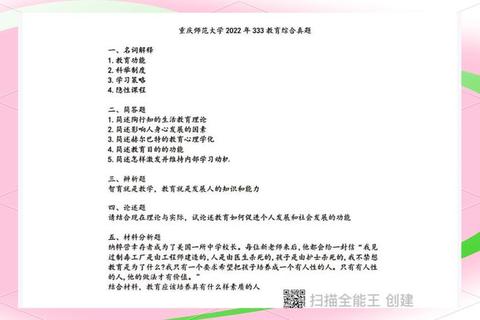重庆师范333教育综合真题解析_高频考点与复习策略指导