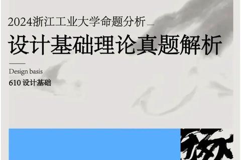2017浙大MTI翻译硕士真题解析：命题趋势与备考策略