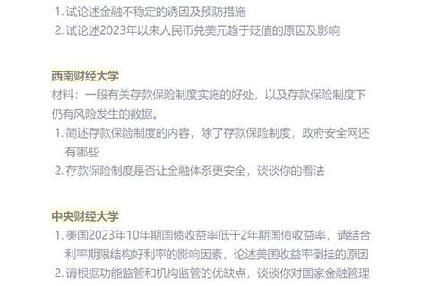 同济金融专硕真题解析_高频考点与命题趋势深度剖析