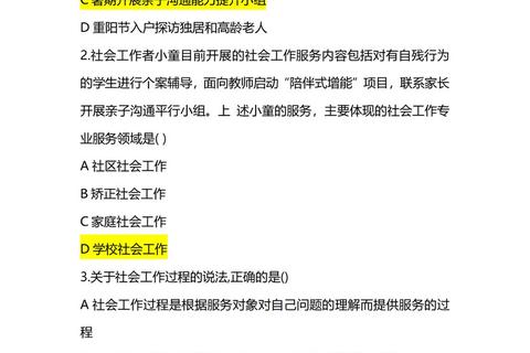人大社工硕士真题解析：核心考点与高分策略探析