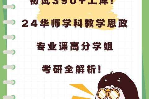 华师考研真题：核心突破与高分策略全解析