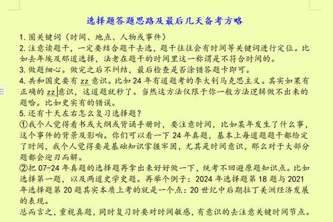 考研历史选择题答案解析_历年真题高频考点与答题技巧 考研历史选择题答案解析_历年真题高频考点与答题技巧