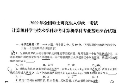 408考研真题答案解析:高频考点与解题思路精讲汇总 408考研真题答案解析:高频考点与解题思路精讲汇总