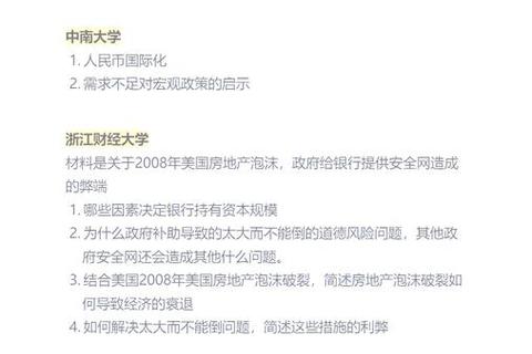 北京大学金融考研真题解析：高频考点与备考策略探析