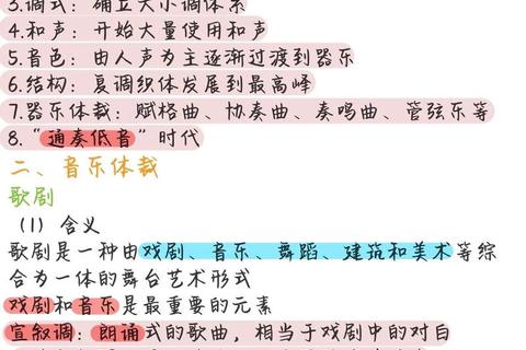 中西音乐史考研真题解析：核心考点与比较研究_重点梳理