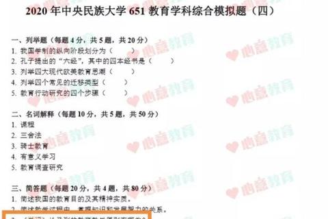 651教育综合真题解析：核心考点与高效复习策略全攻略