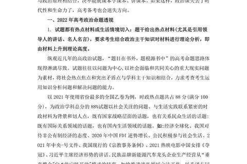 2018政治真题解析：核心考点与命题趋势深度透视