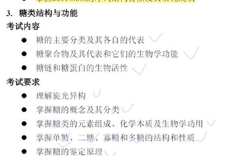 中科院生物化学考博真题解析_核心考点与高频知识点精讲