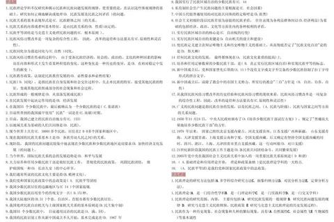 民族单独考试真题解析_重点考点与备考策略指南